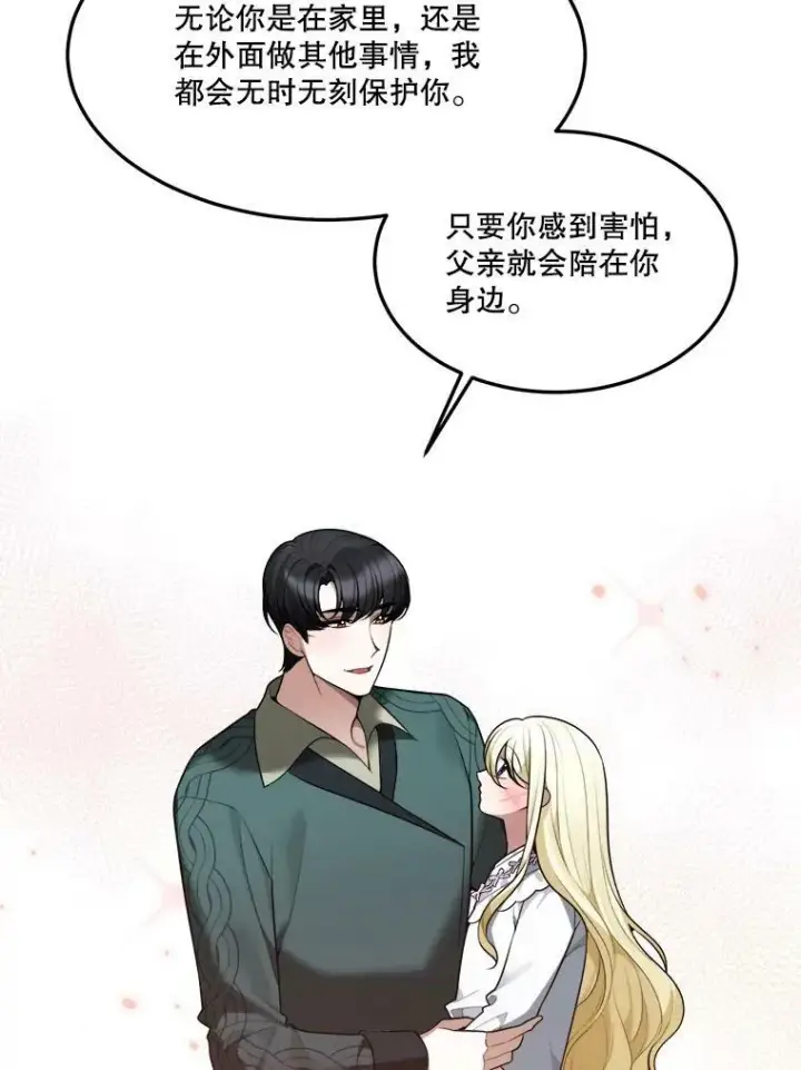 《未来每步都是花路》15.外面的世界图57