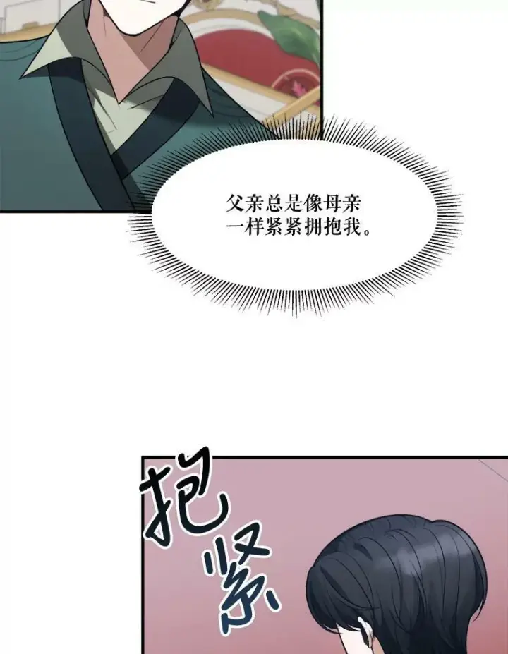 《未来每步都是花路》15.外面的世界图86