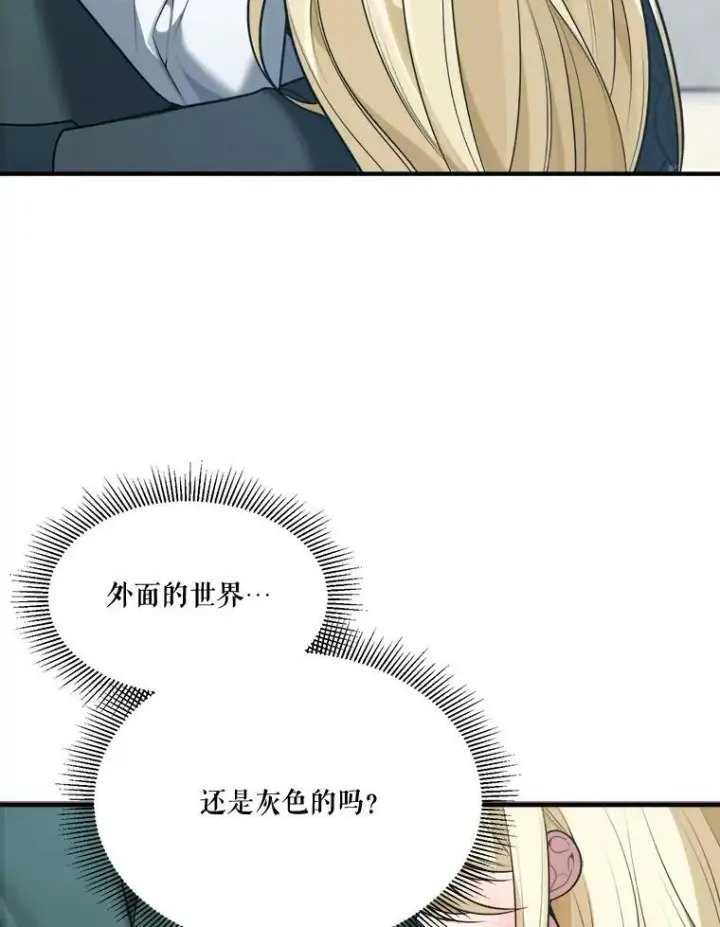 《未来每步都是花路》15.外面的世界图92