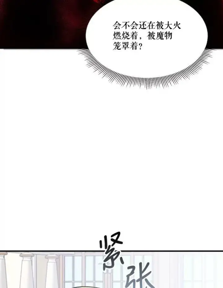 《未来每步都是花路》15.外面的世界图95