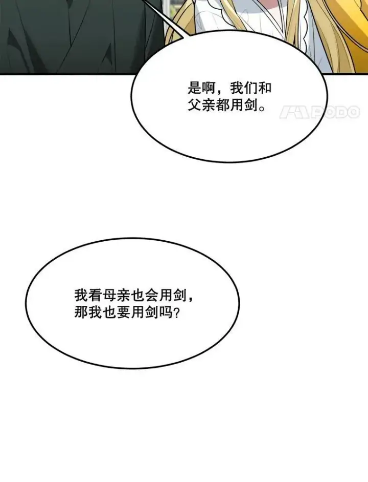 《未来每步都是花路》16.散步图86