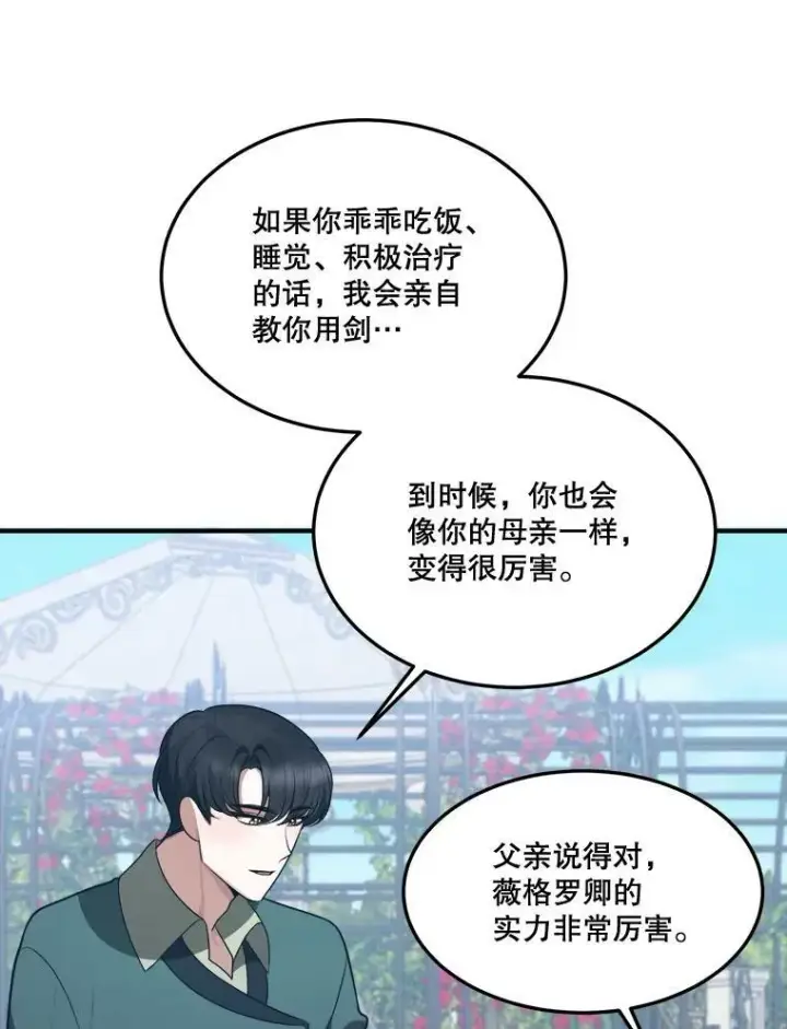 《未来每步都是花路》16.散步图91