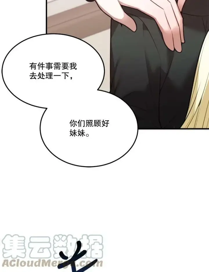 《未来每步都是花路》17.商议图13