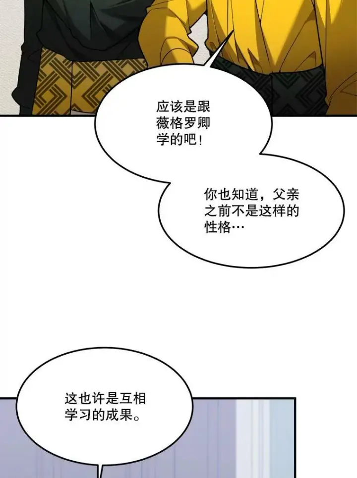 《未来每步都是花路》17.商议图16