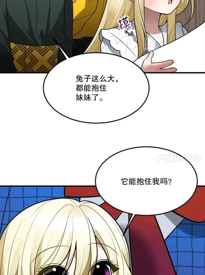 《未来每步都是花路》17.商议图24