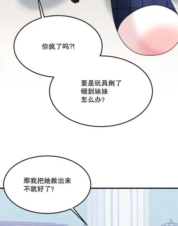《未来每步都是花路》17.商议图48