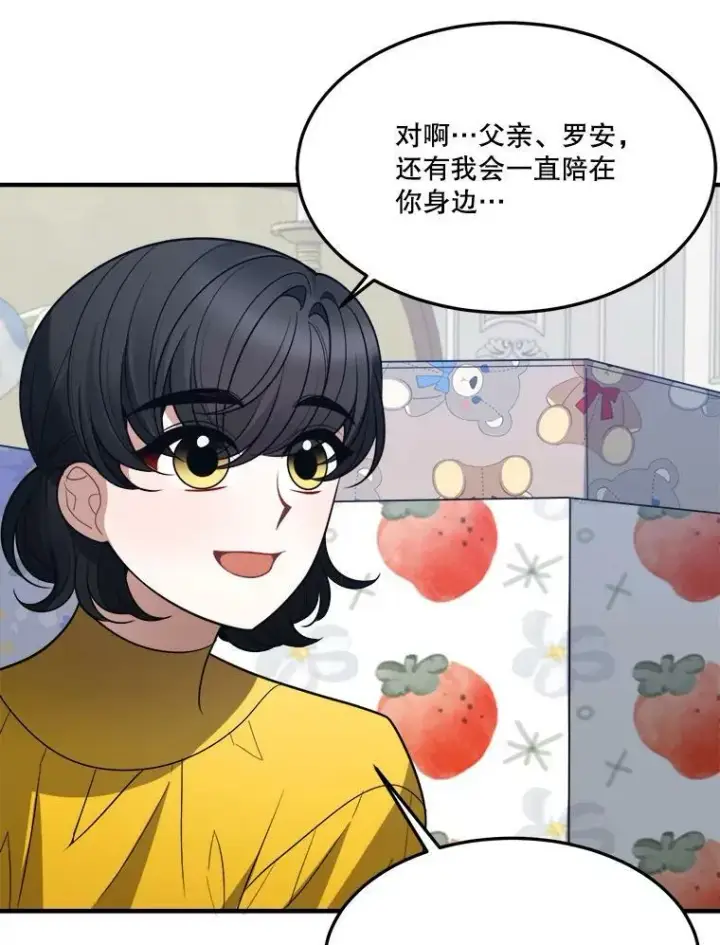 《未来每步都是花路》17.商议图59