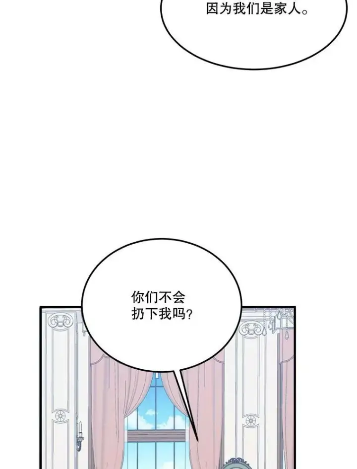 《未来每步都是花路》17.商议图60