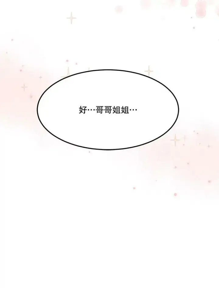 《未来每步都是花路》17.商议图68
