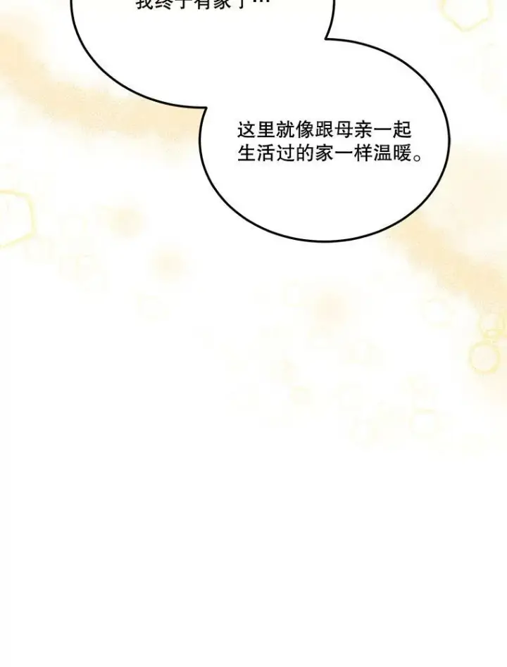 《未来每步都是花路》18.我的家图100