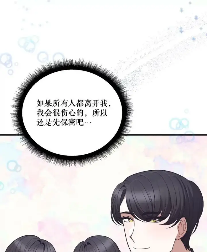 《未来每步都是花路》19.治疗图18