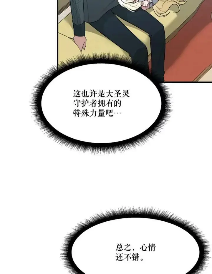 《未来每步都是花路》19.治疗图30