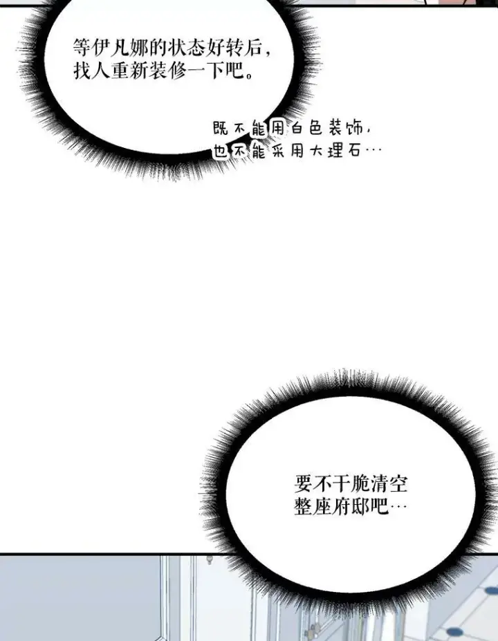 《未来每步都是花路》19.治疗图59