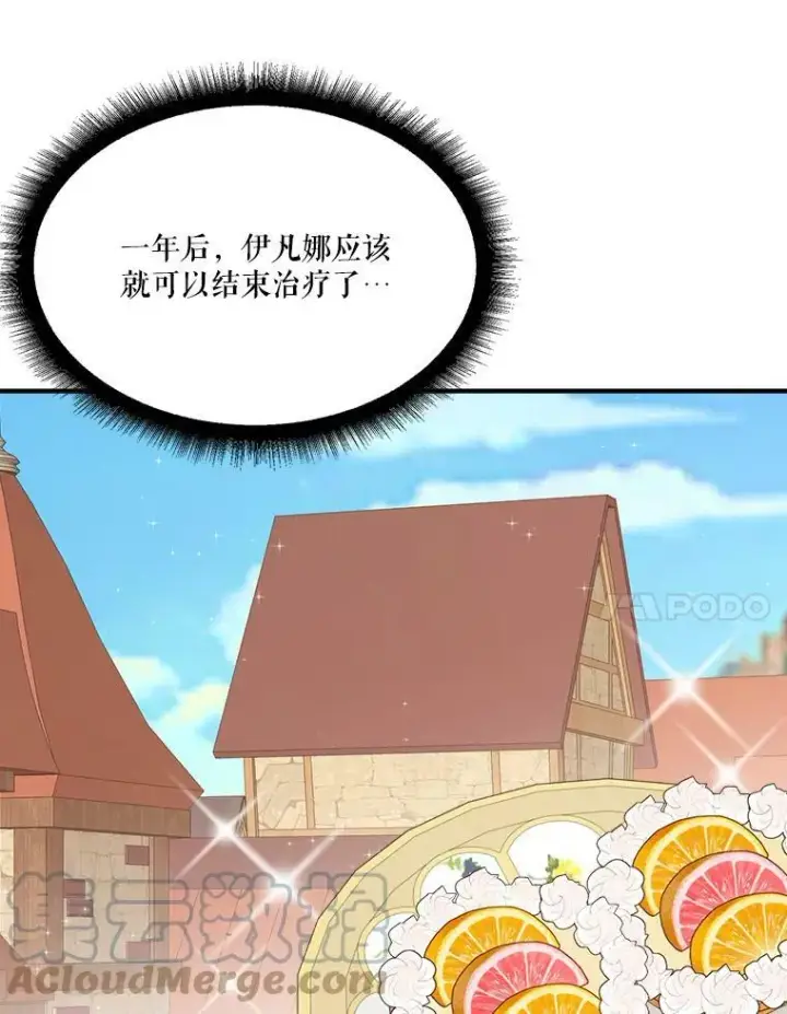 《未来每步都是花路》19.治疗图61