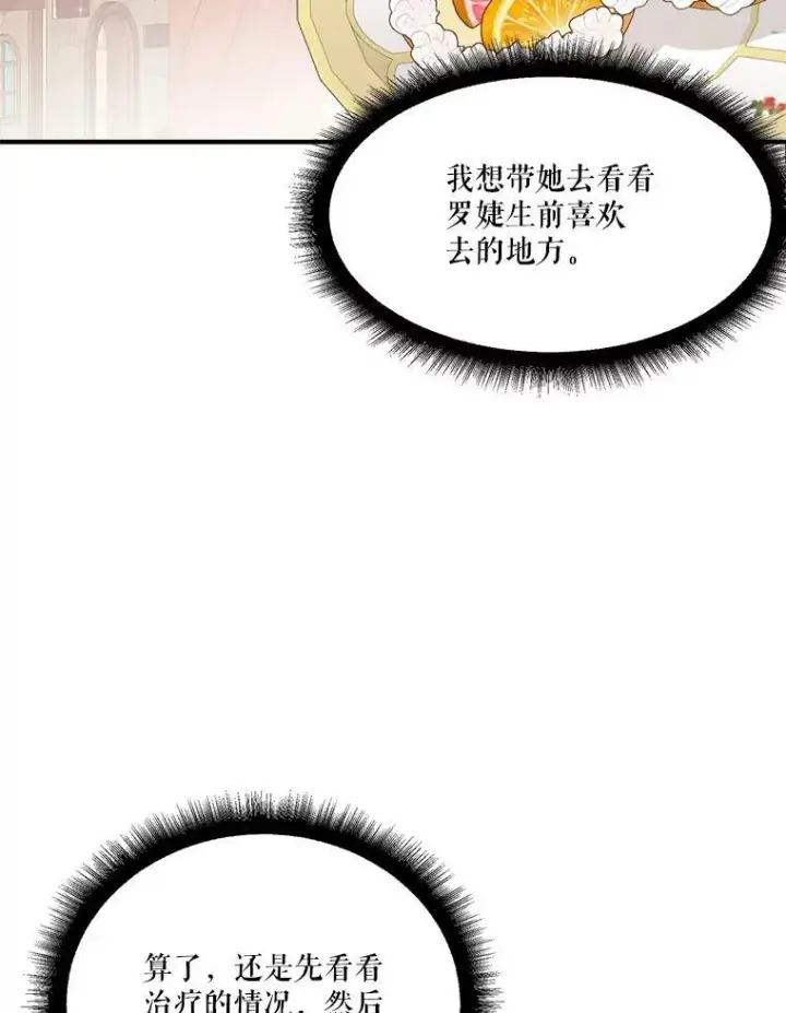 《未来每步都是花路》19.治疗图62
