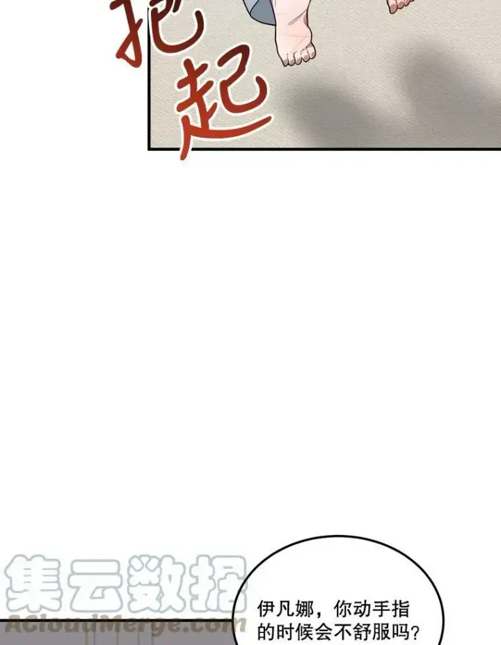 《未来每步都是花路》19.治疗图69