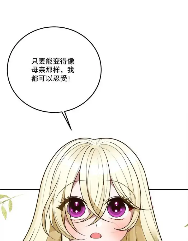 《未来每步都是花路》19.治疗图82
