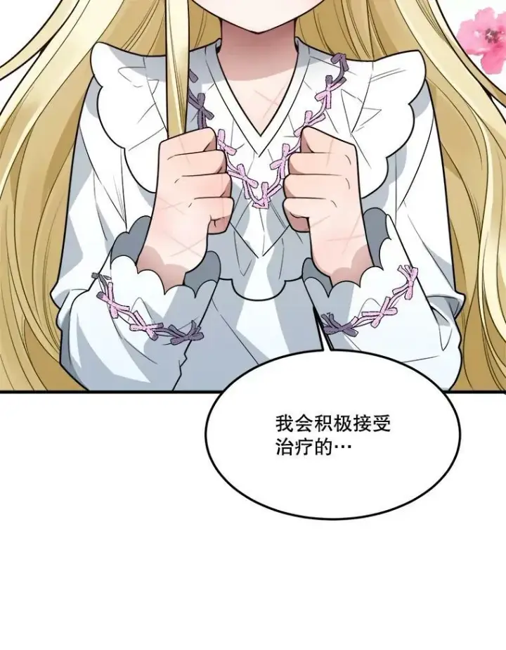 《未来每步都是花路》19.治疗图83