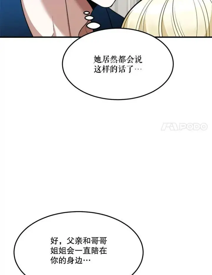 《未来每步都是花路》19.治疗图91