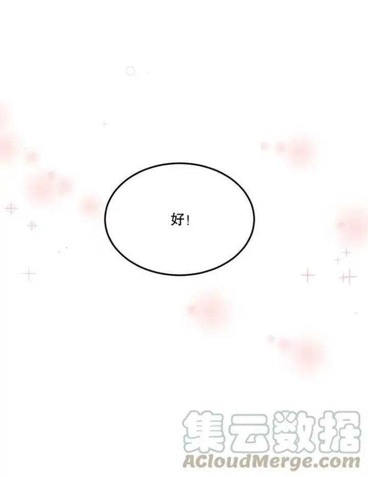 《未来每步都是花路》19.治疗图93