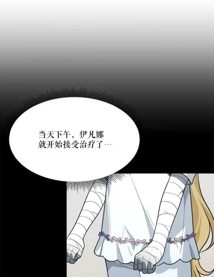 《未来每步都是花路》19.治疗图95