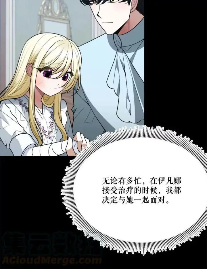 《未来每步都是花路》19.治疗图97