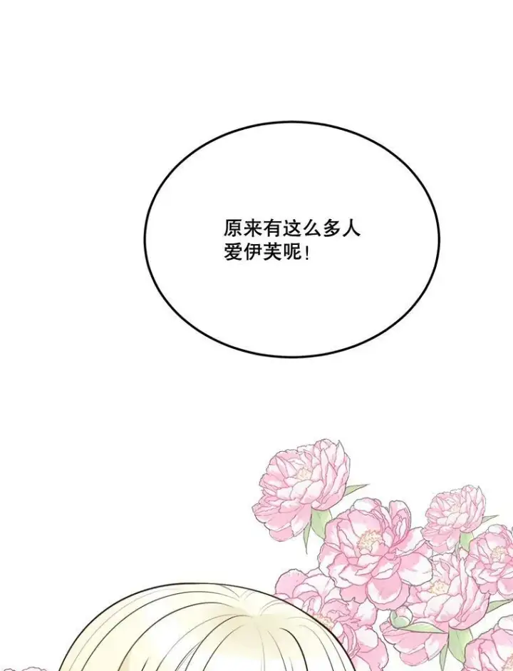 《未来每步都是花路》20.满满的爱图100