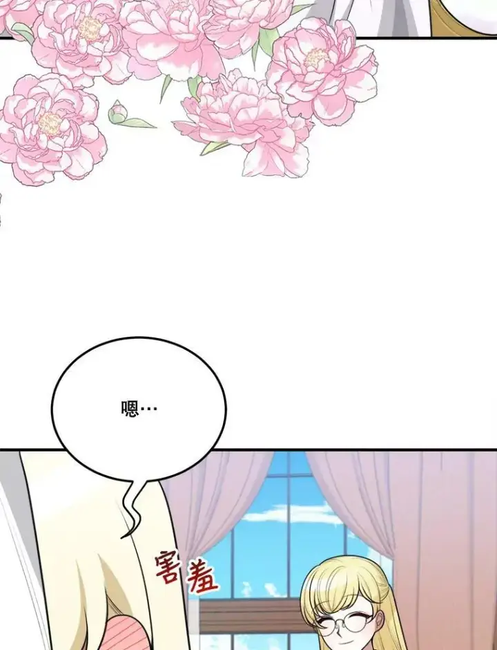 《未来每步都是花路》20.满满的爱图102
