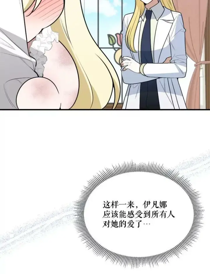 《未来每步都是花路》20.满满的爱图103