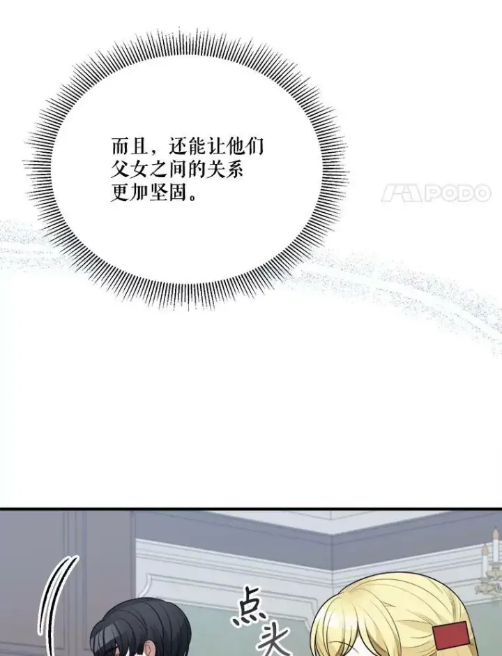 《未来每步都是花路》20.满满的爱图104