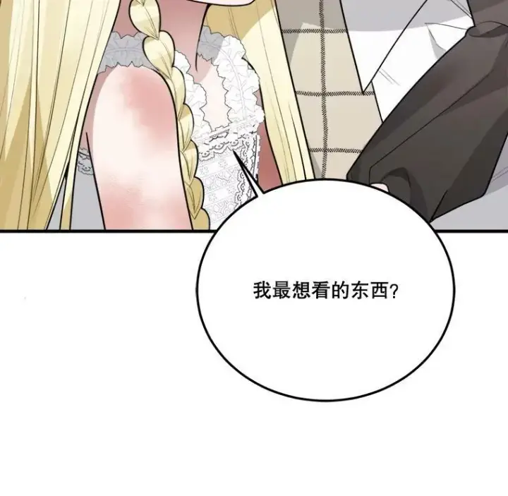 《未来每步都是花路》20.满满的爱图112