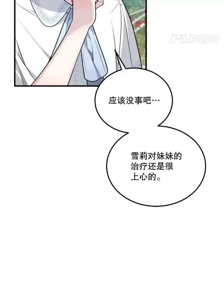 《未来每步都是花路》20.满满的爱图14