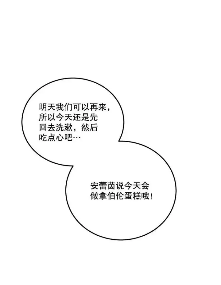 《未来每步都是花路》20.满满的爱图19