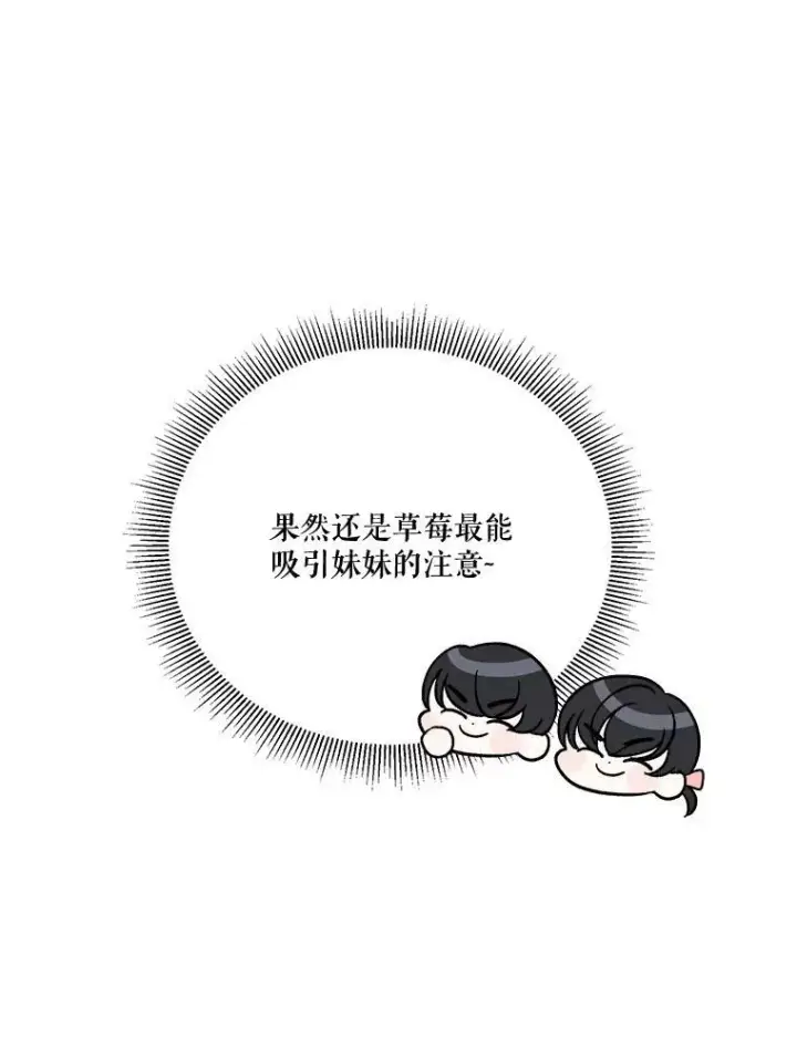 《未来每步都是花路》20.满满的爱图23