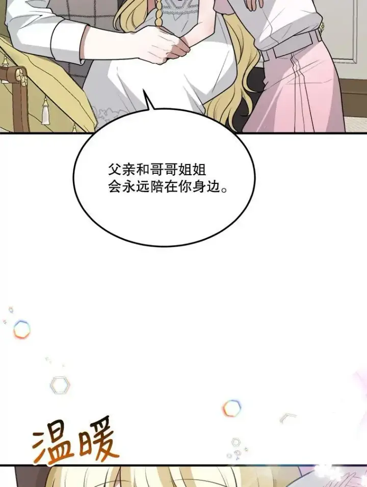 《未来每步都是花路》20.满满的爱图83