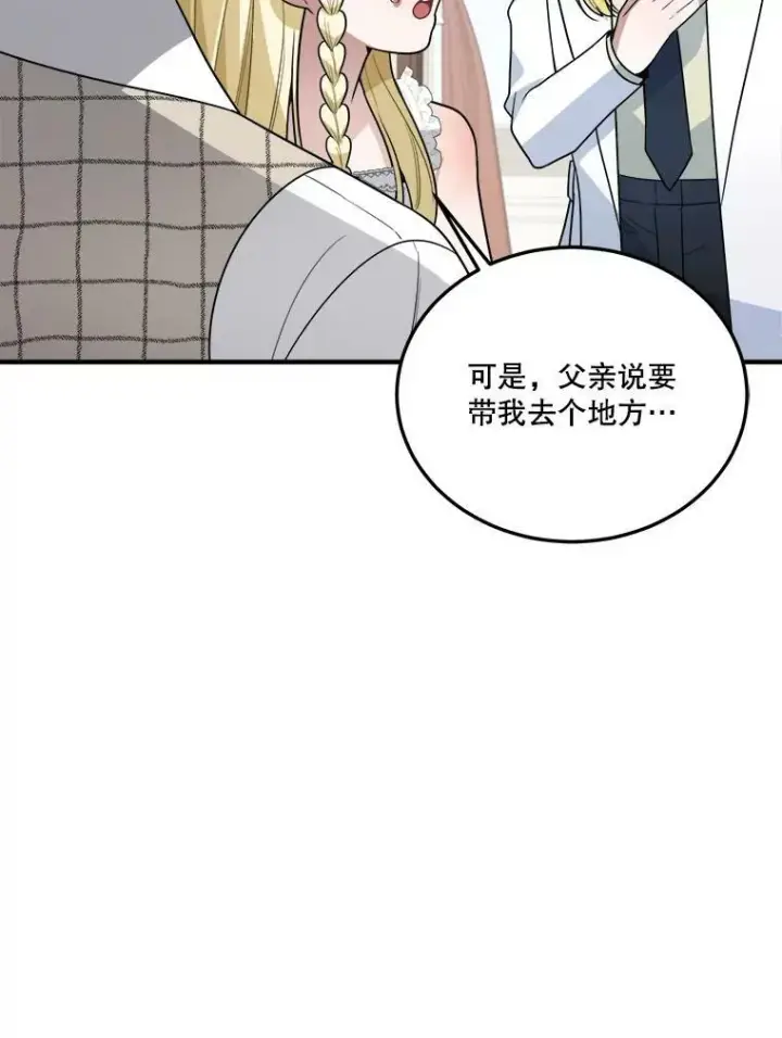 《未来每步都是花路》20.满满的爱图90