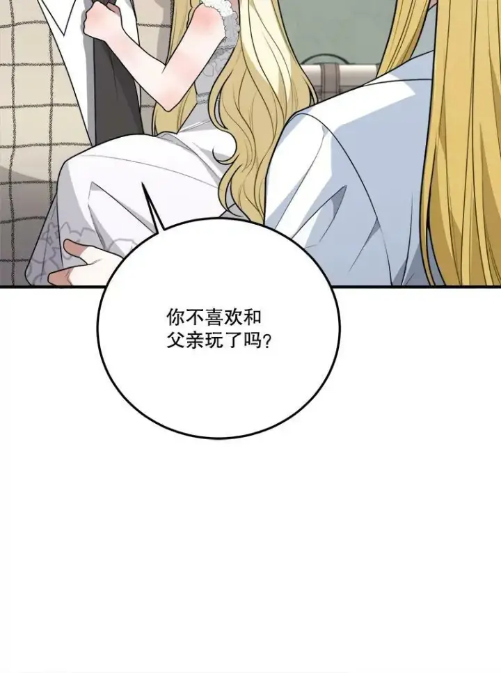 《未来每步都是花路》20.满满的爱图95