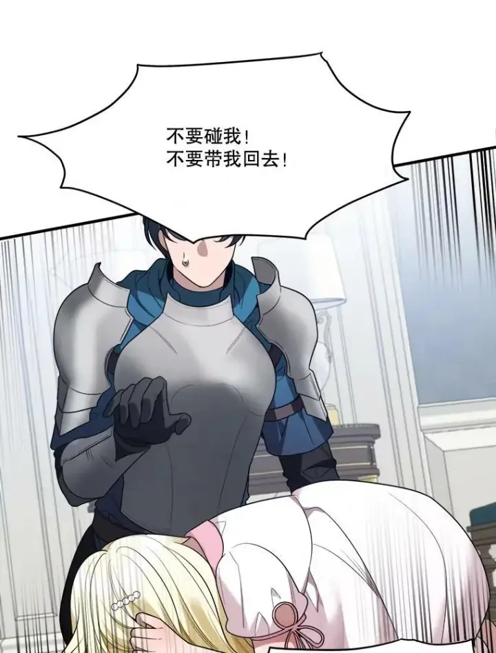 《未来每步都是花路》21.恐惧图102
