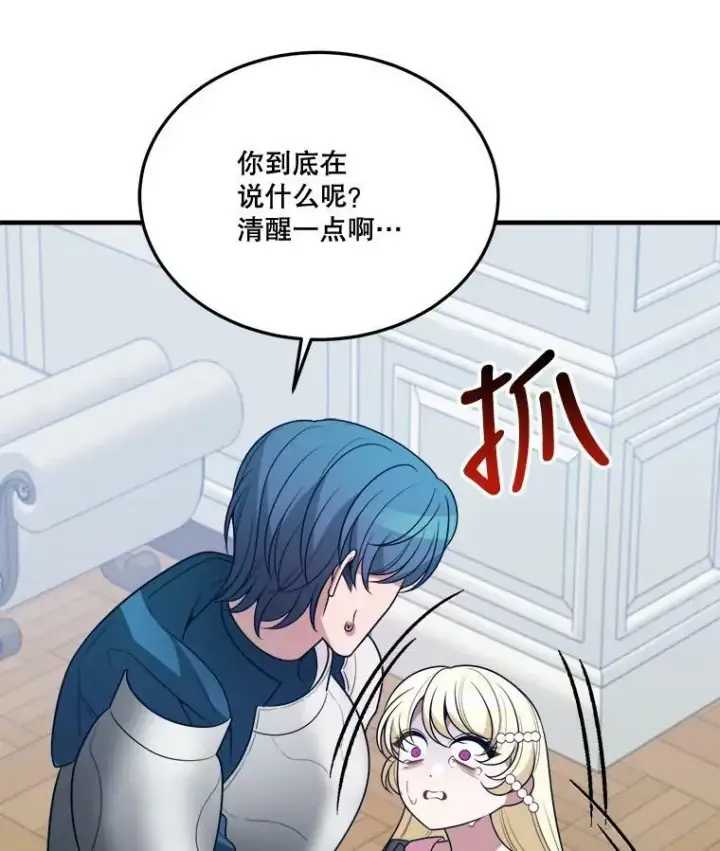 《未来每步都是花路》21.恐惧图106