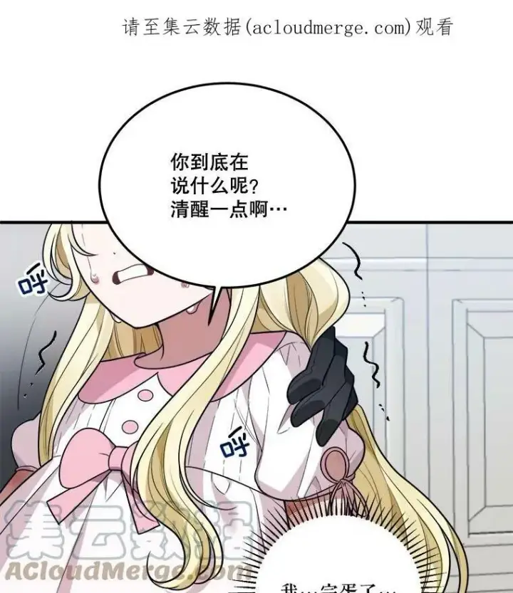 《未来每步都是花路》21.恐惧图113