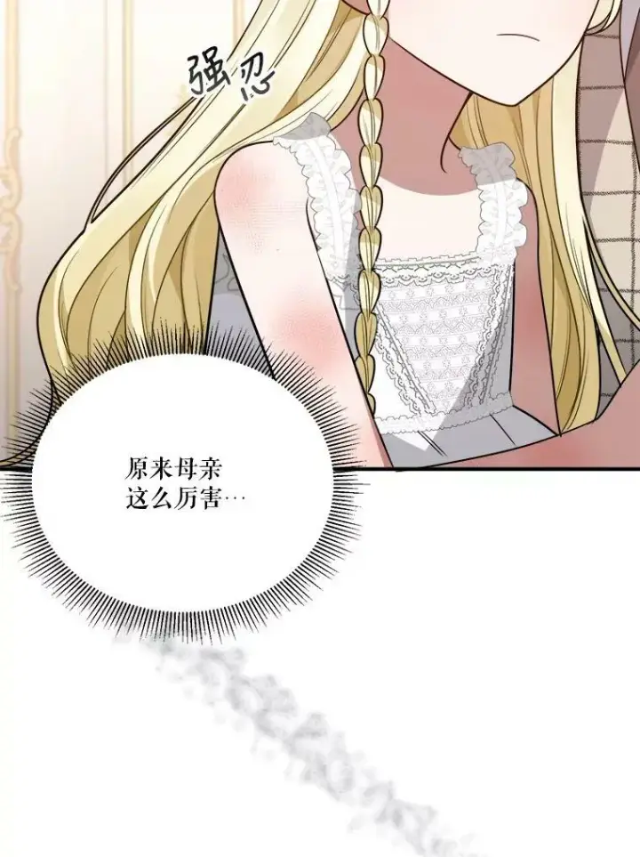 《未来每步都是花路》21.恐惧图43