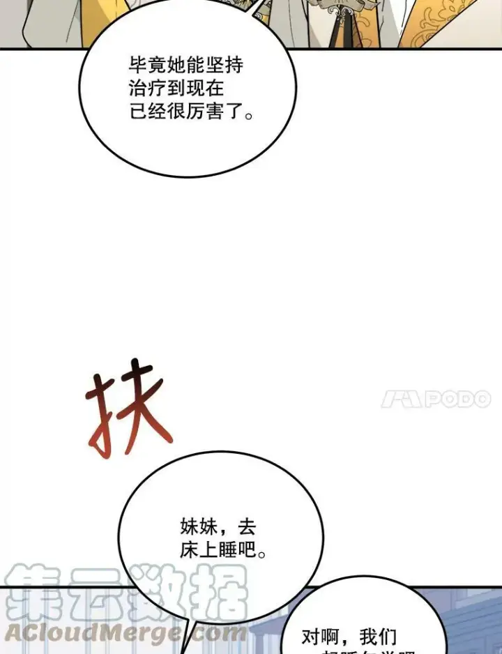 《未来每步都是花路》21.恐惧图77