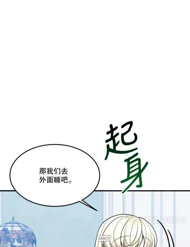 《未来每步都是花路》21.恐惧图80