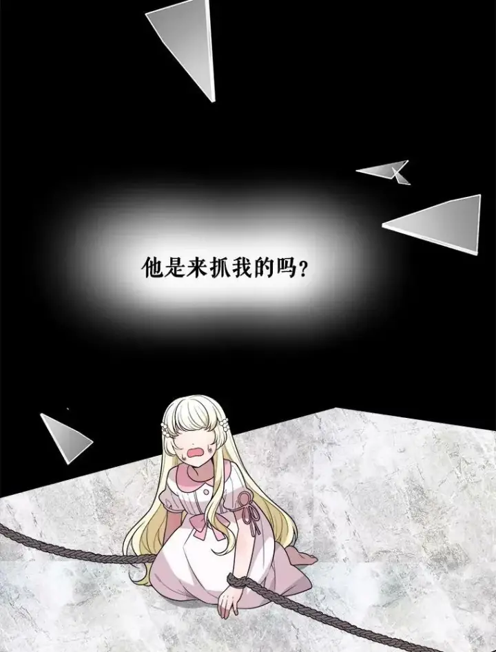 《未来每步都是花路》21.恐惧图95