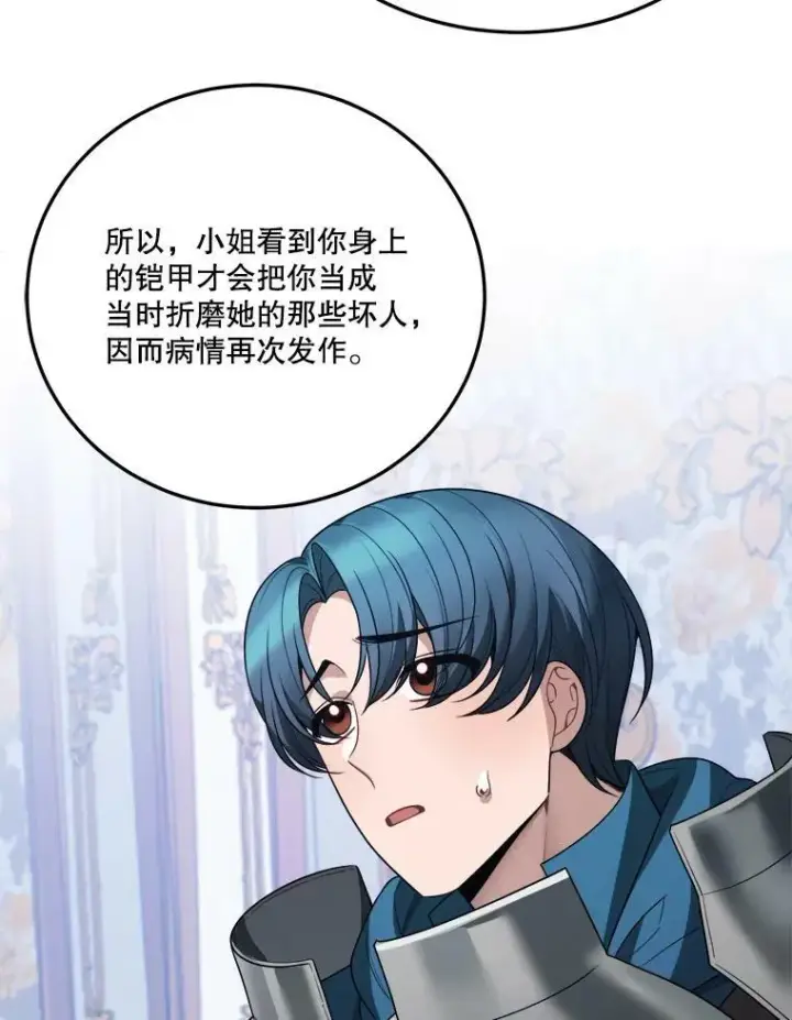 《未来每步都是花路》22.铠甲图110