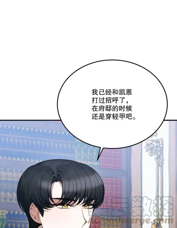 《未来每步都是花路》22.铠甲图113