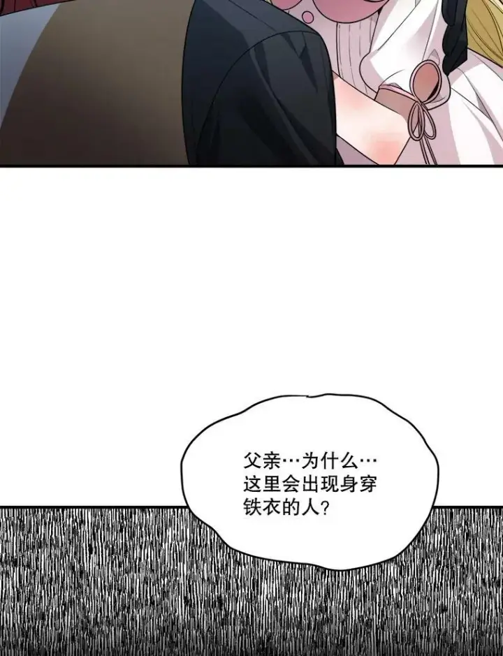 《未来每步都是花路》22.铠甲图18