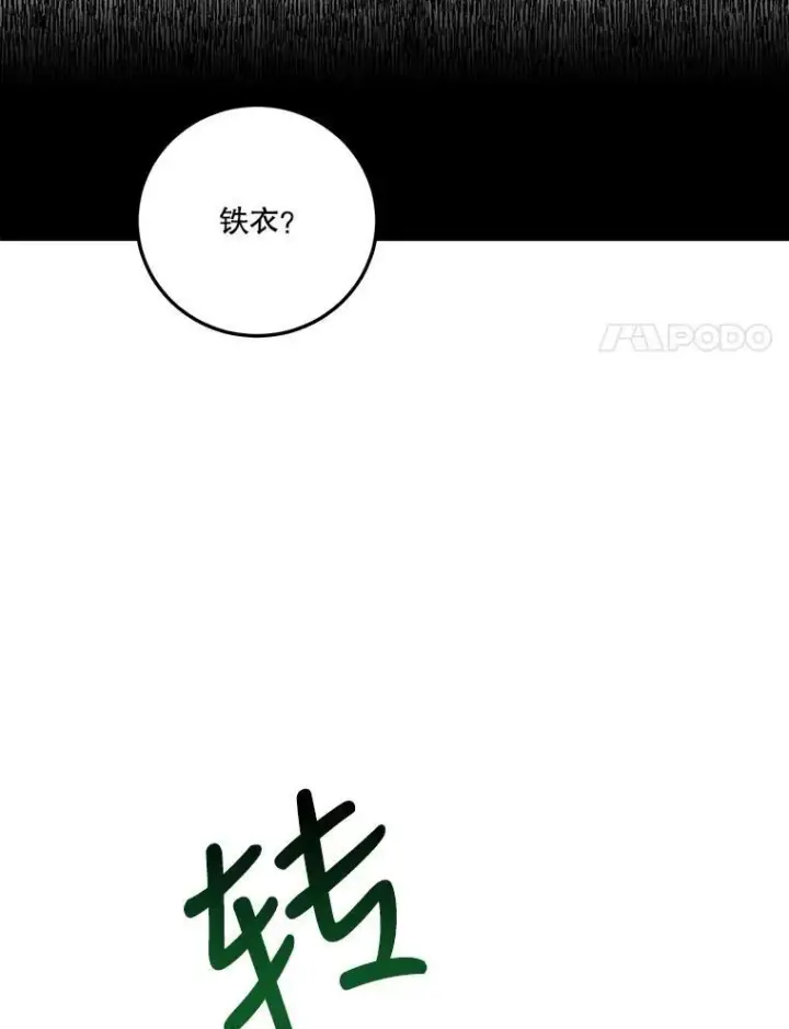 《未来每步都是花路》22.铠甲图19