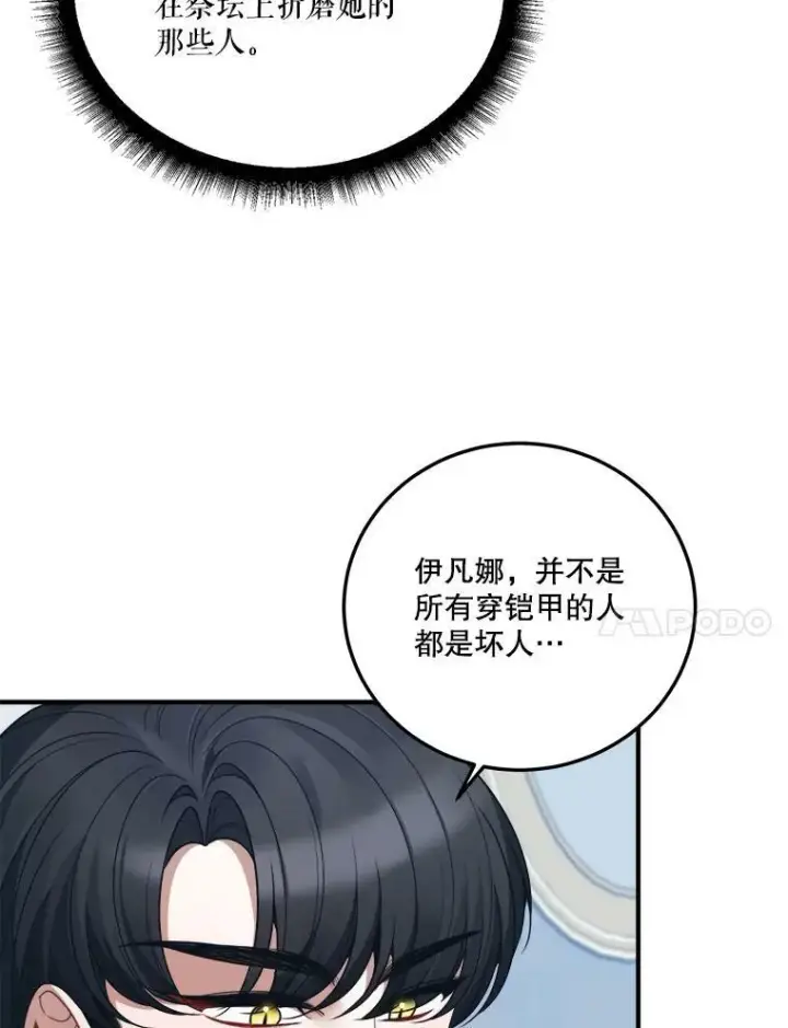 《未来每步都是花路》22.铠甲图22