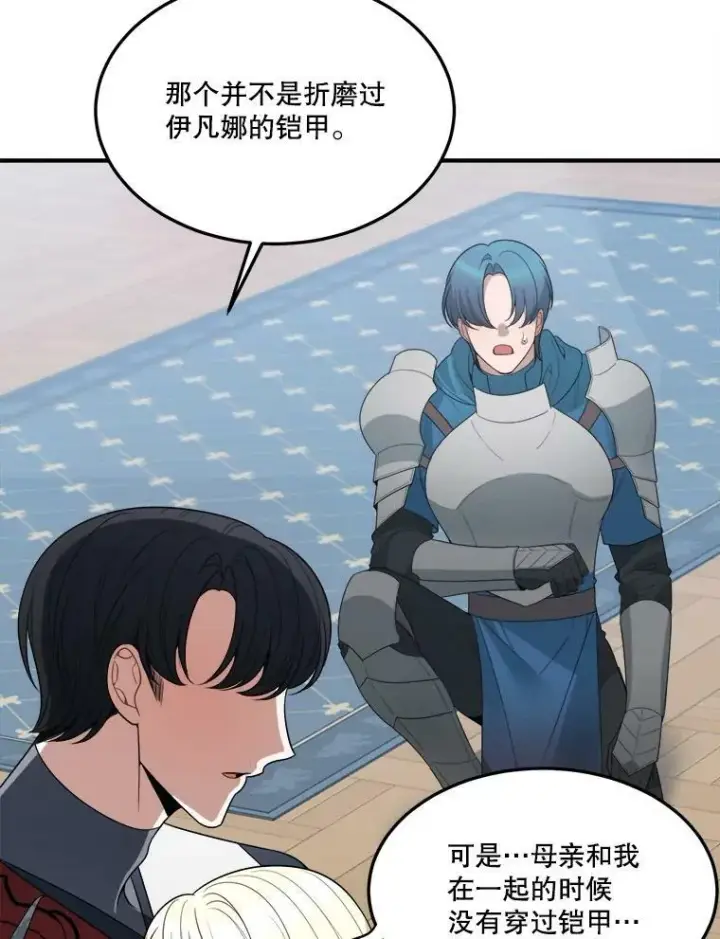 《未来每步都是花路》22.铠甲图26